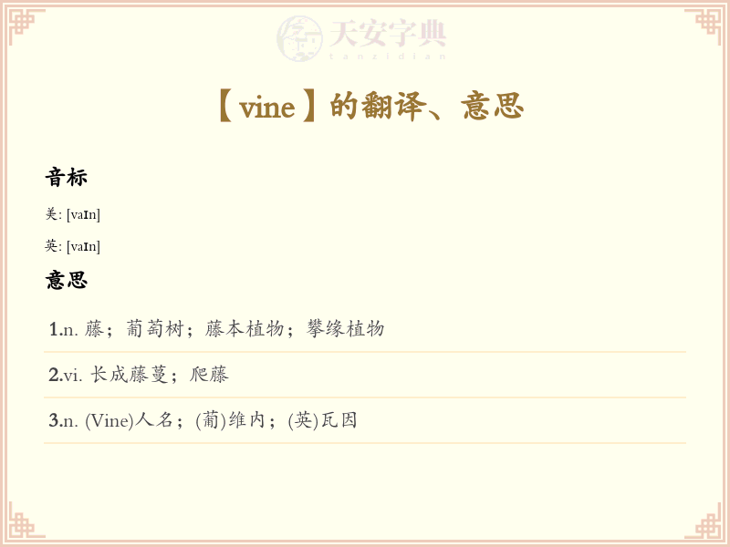 vine