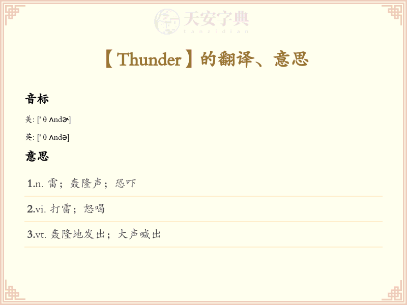 Thunder