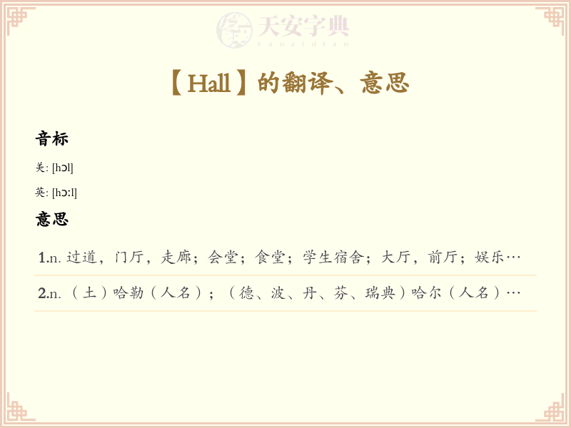 Hall