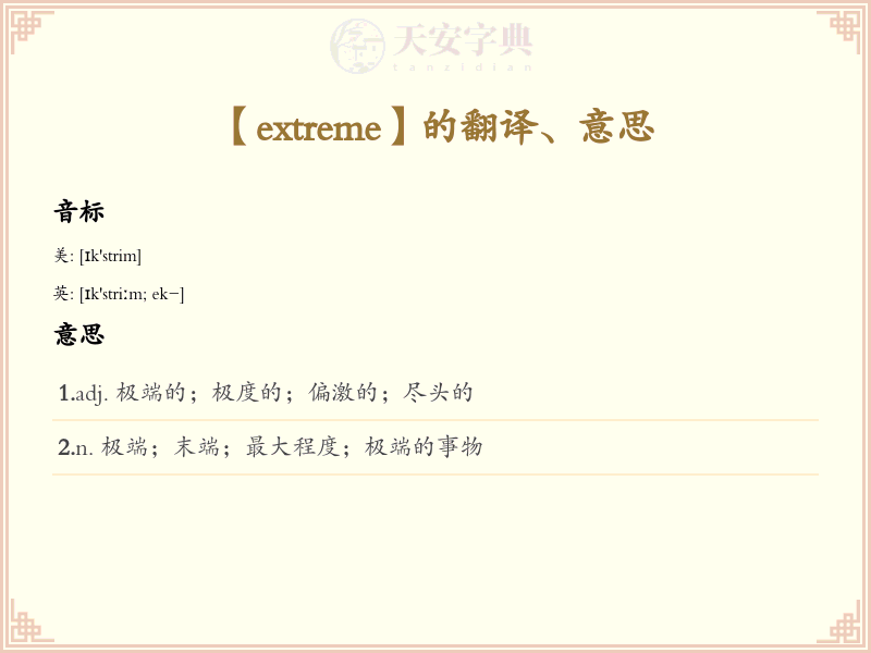extreme