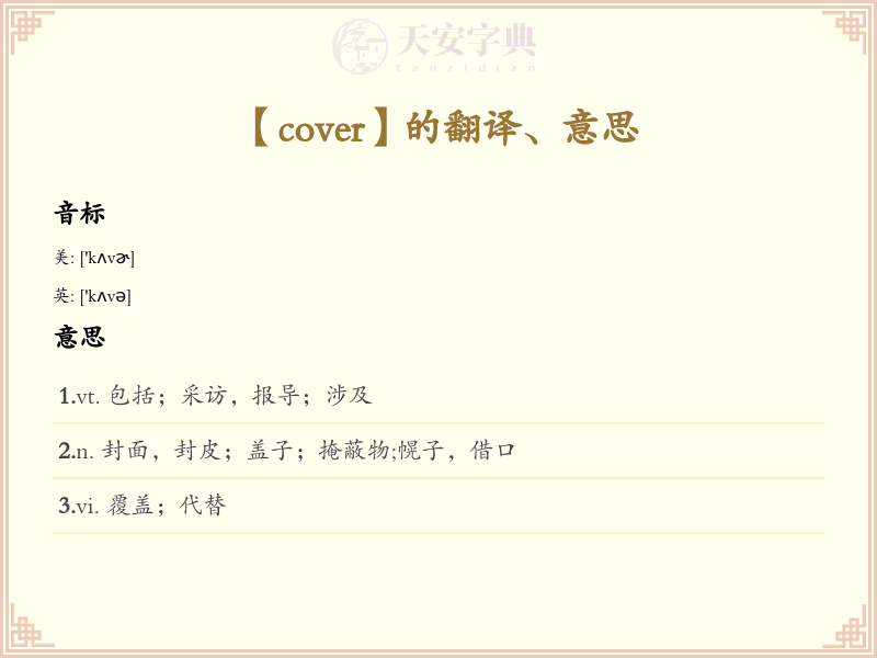 cover