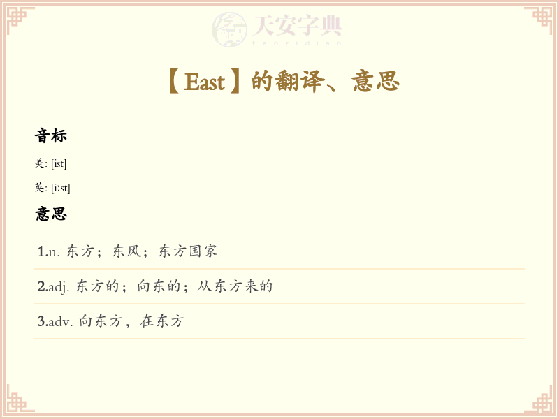 East