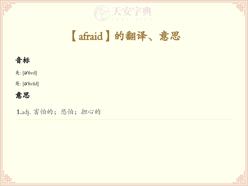afraid