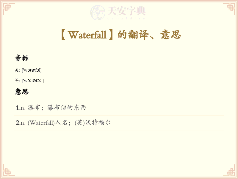 Waterfall