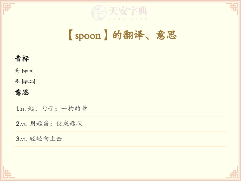 spoon