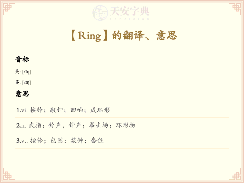 Ring