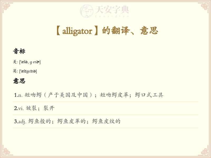 alligator