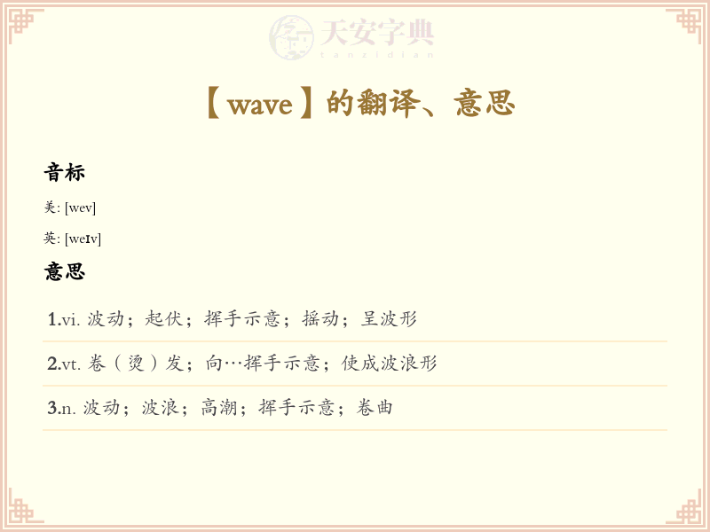wave