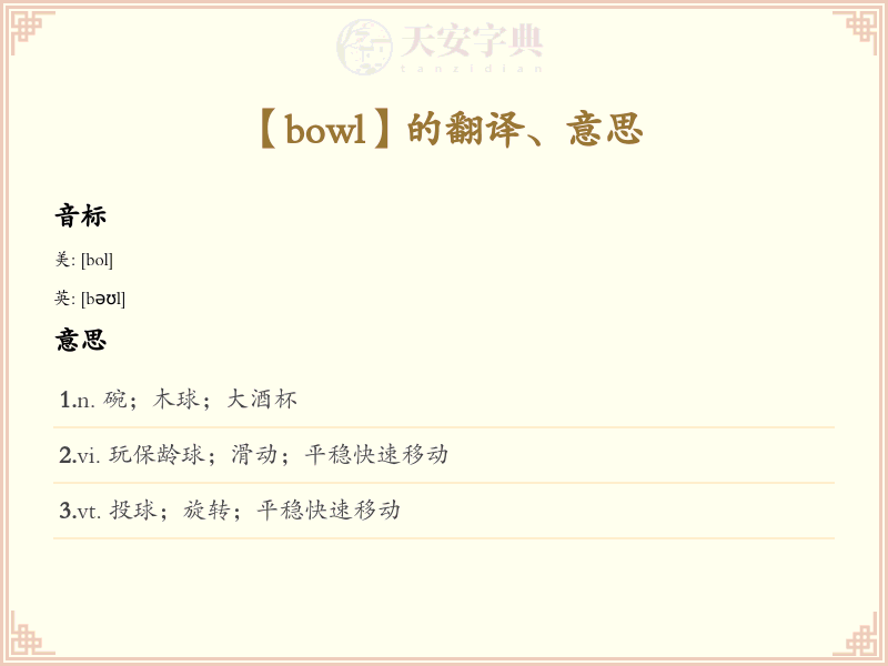 bowl