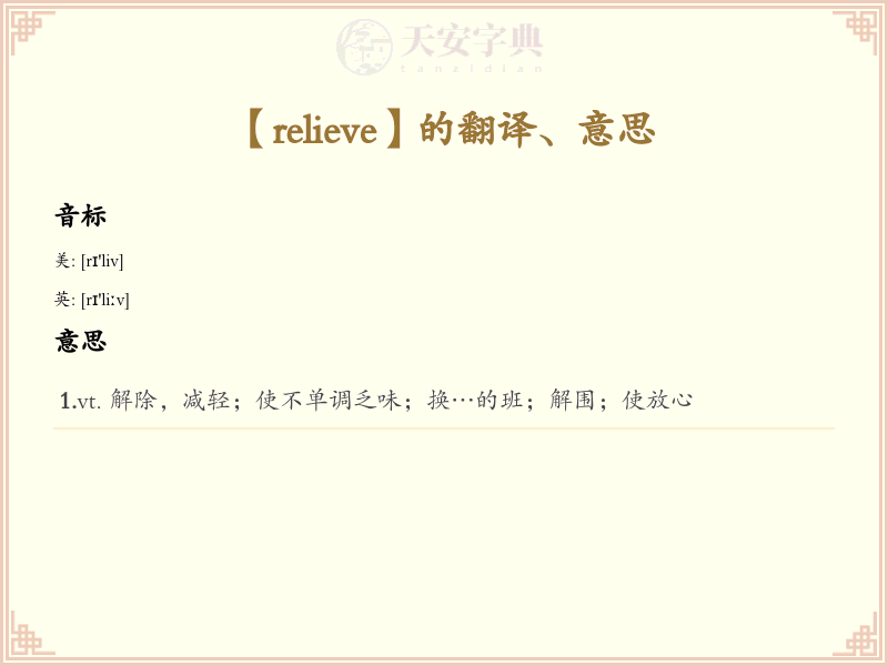 relieve