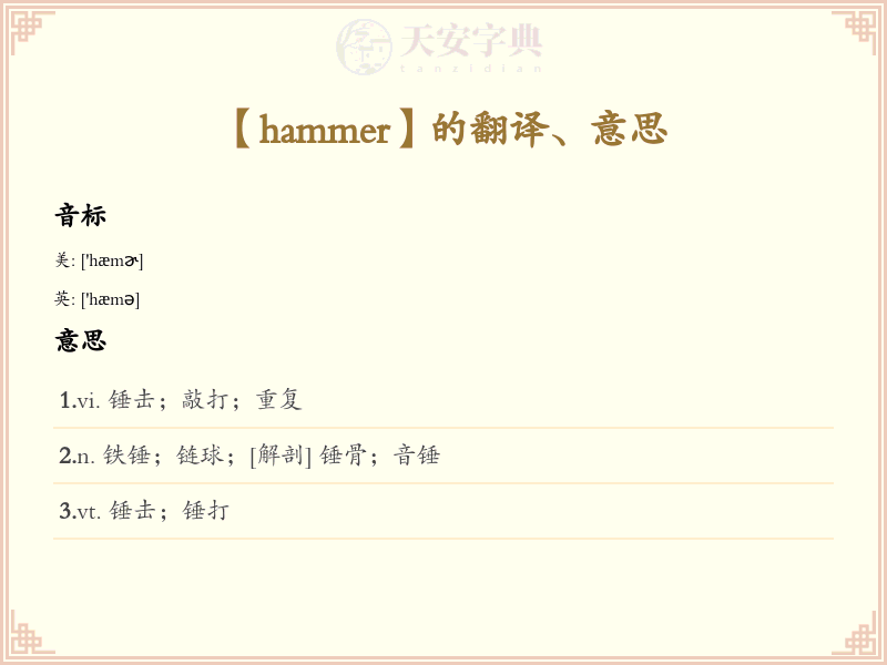 hammer