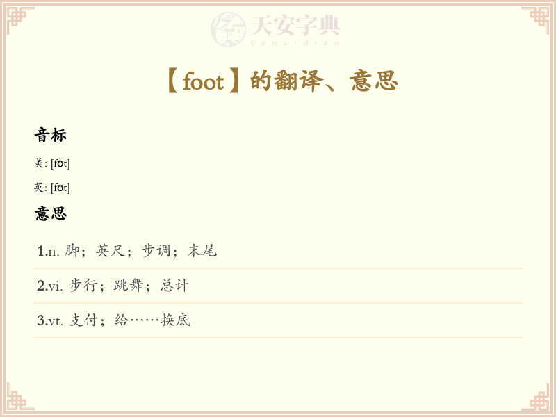 foot