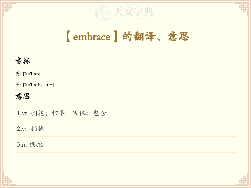 embrace