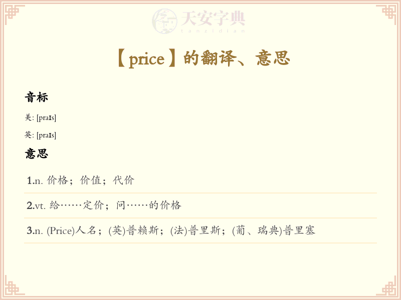 price