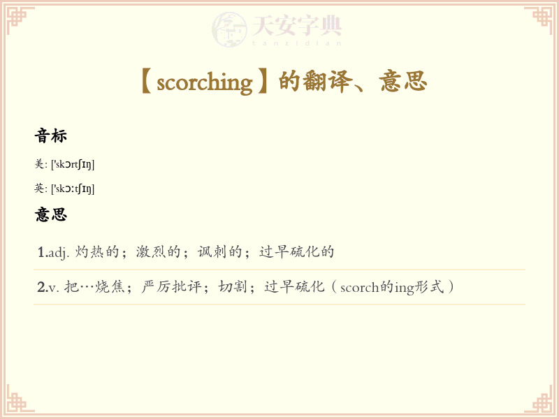 scorching