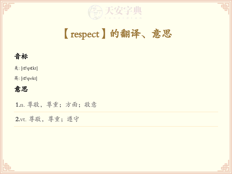 respect
