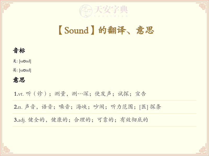 Sound