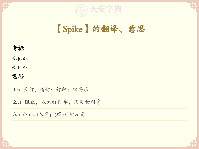 Spike