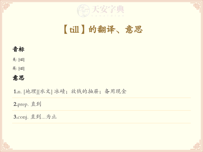 till