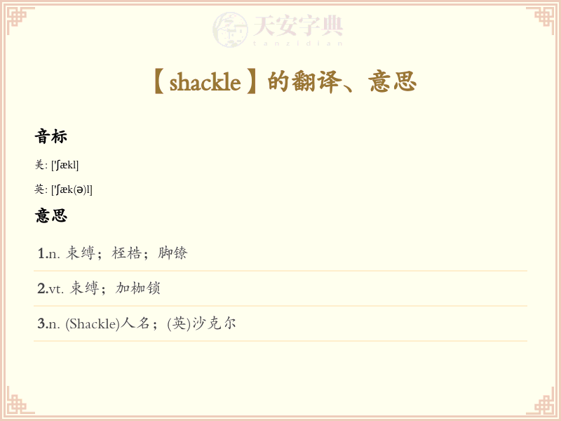 shackle