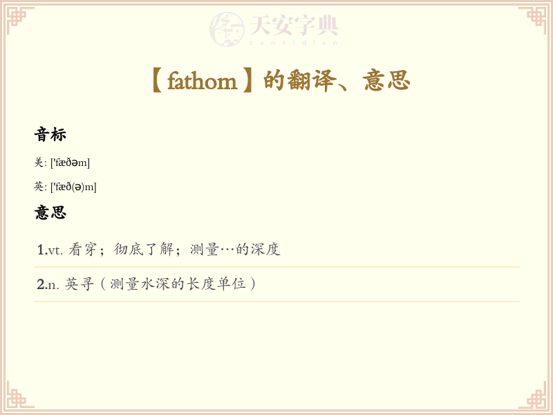 fathom