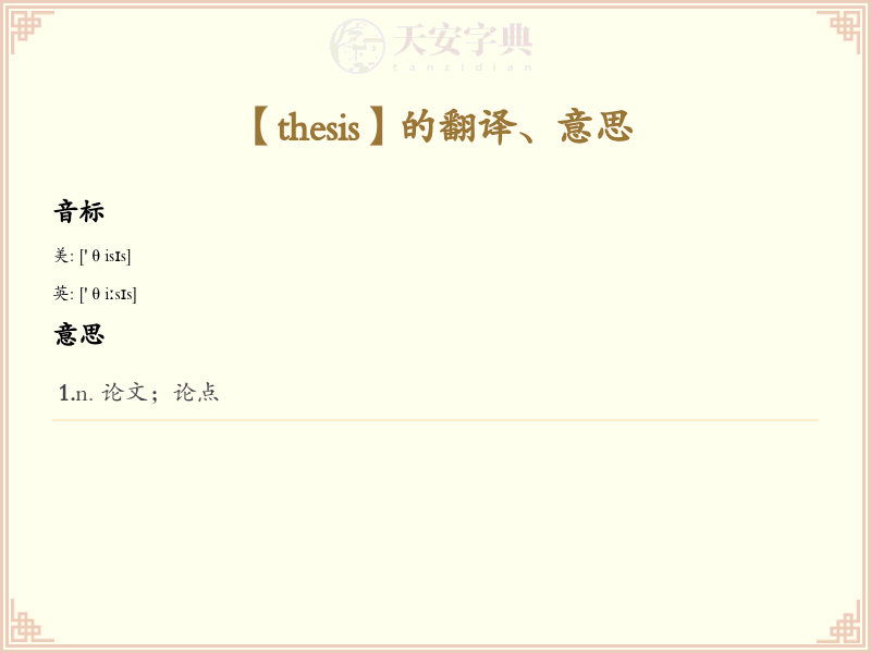 thesis