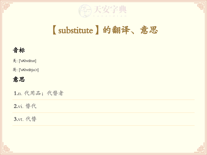 substitute