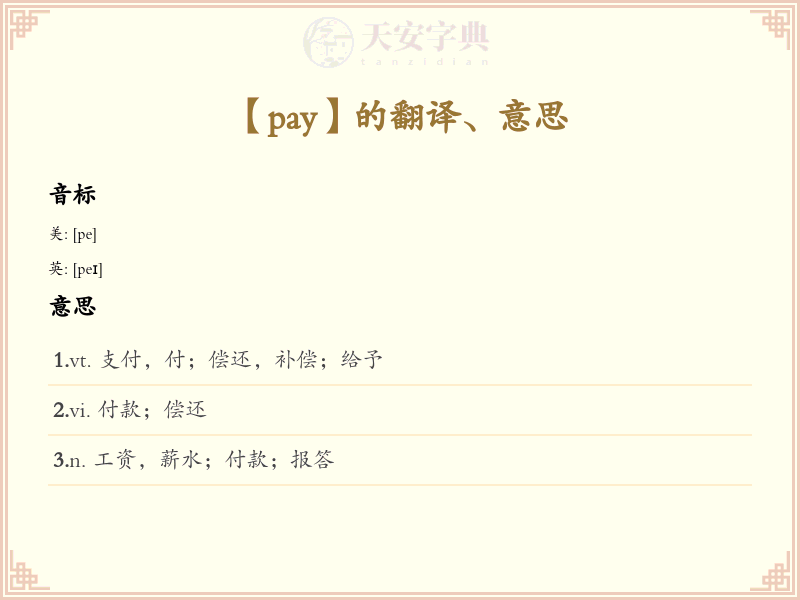 pay