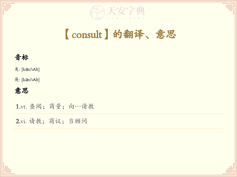 consult