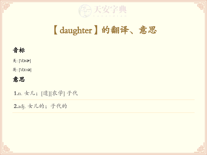 daughter
