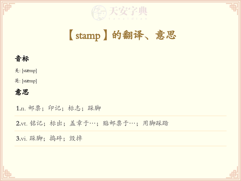 stamp
