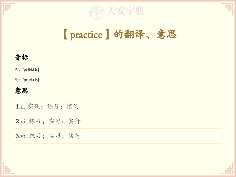 practice
