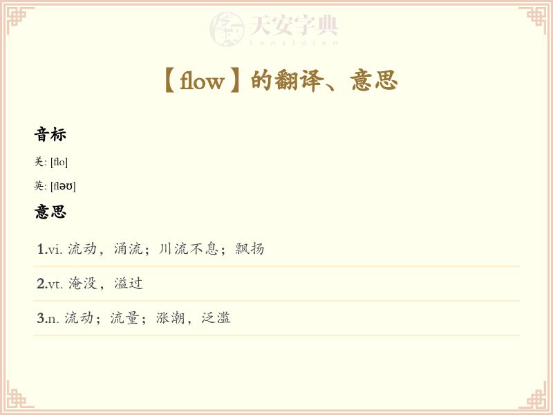 flow