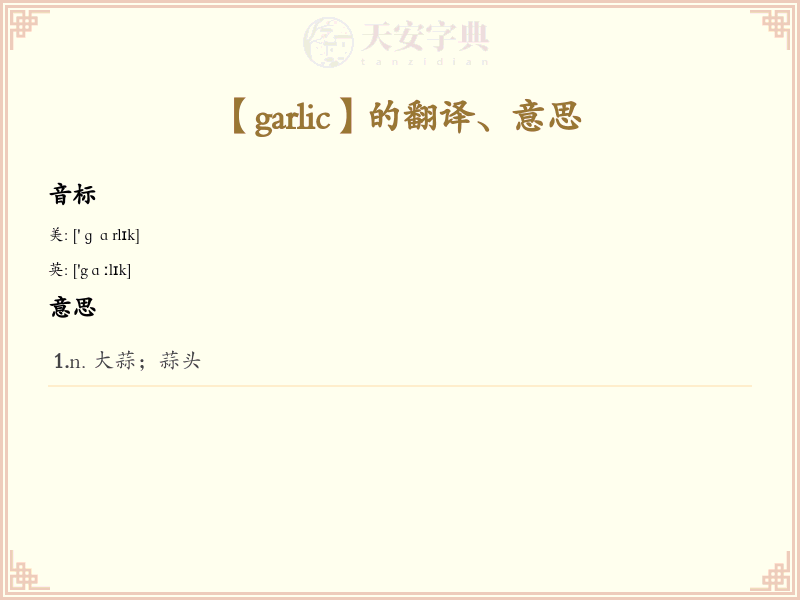 garlic