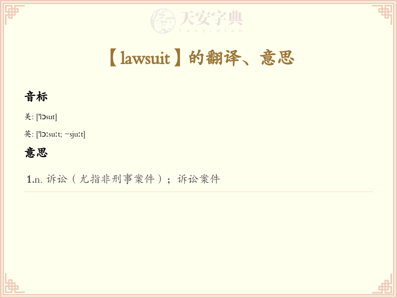 lawsuit