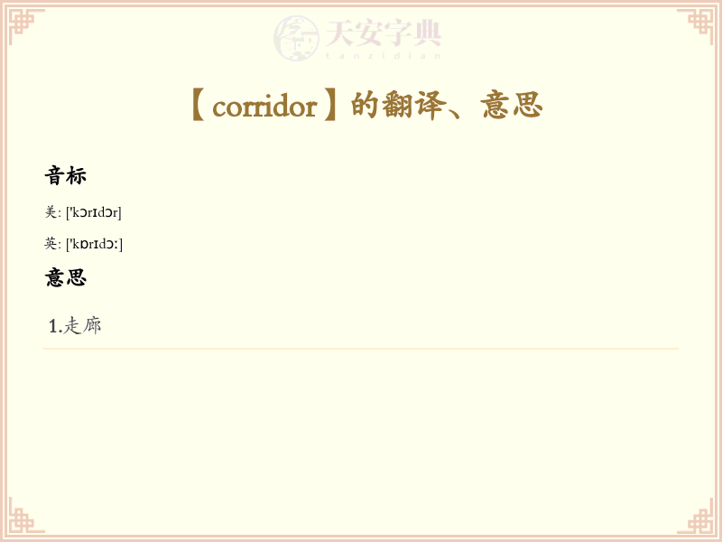 corridor