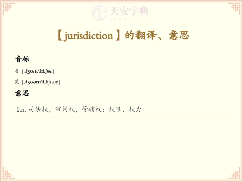 jurisdiction
