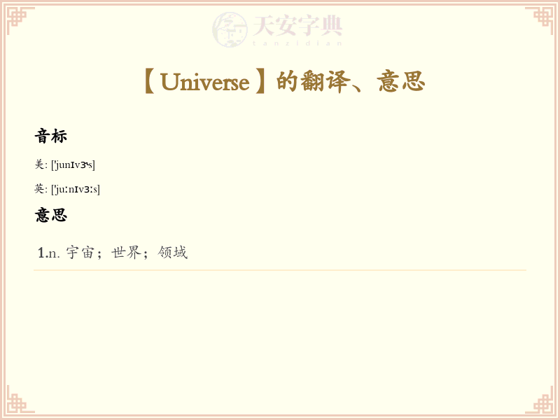 Universe