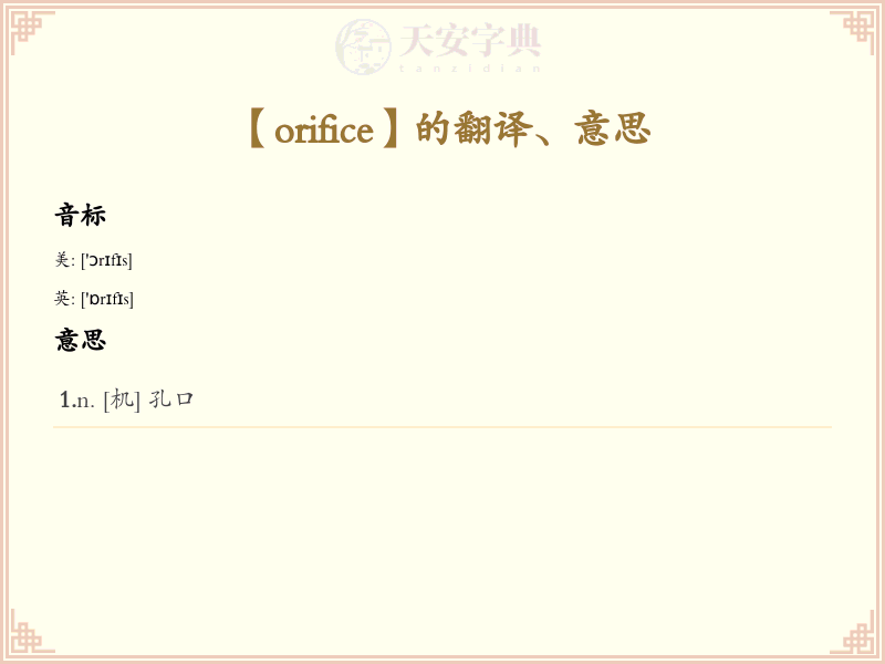 orifice