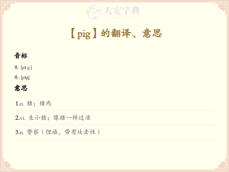 pig
