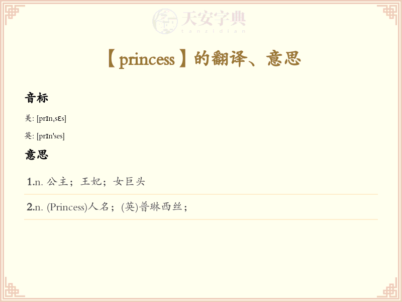 princess