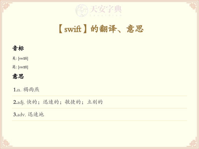 swift