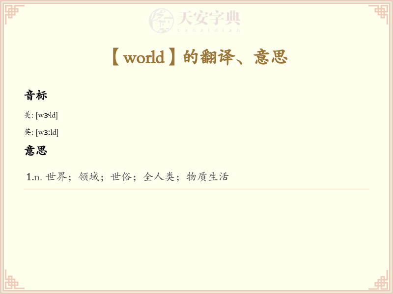 world
