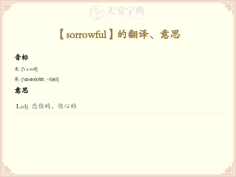 sorrowful