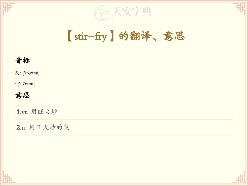 stir-fry