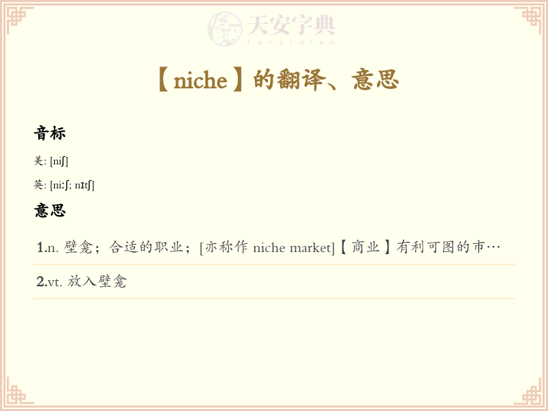 niche