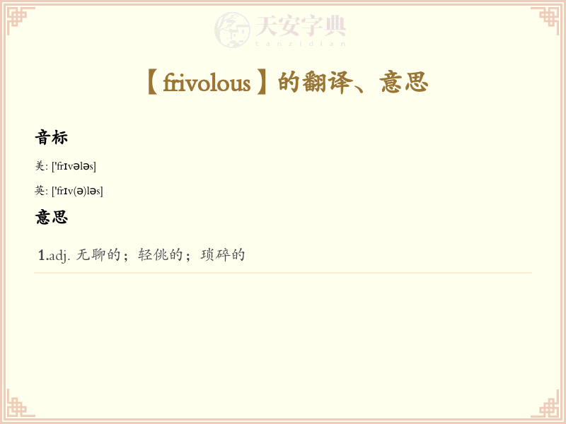frivolous