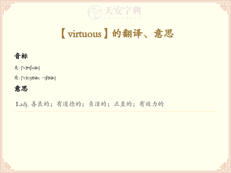 virtuous