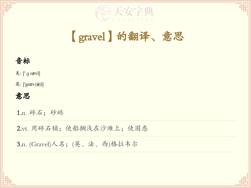 gravel