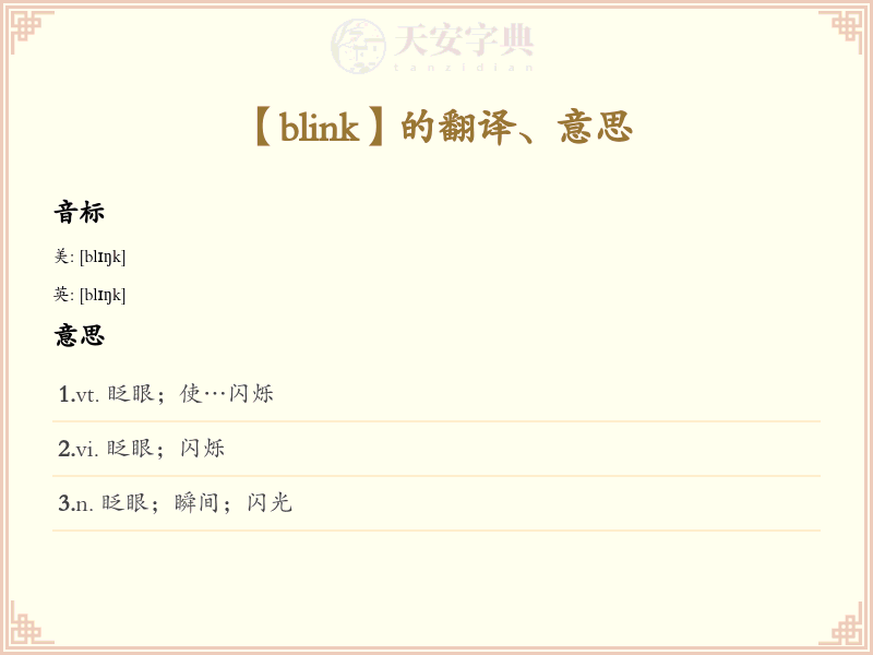 blink